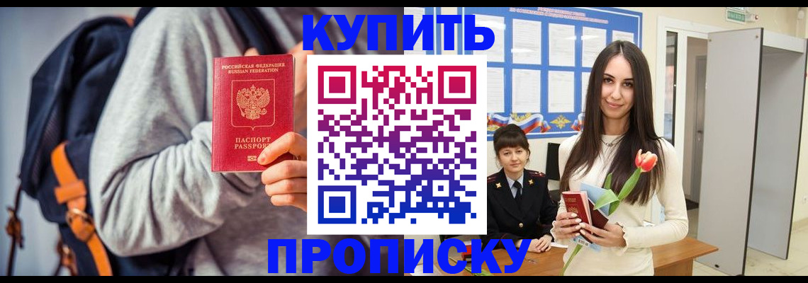 прописка штамп в Балее