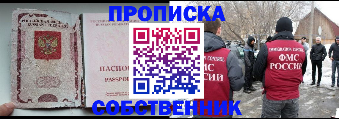 прописка штамп в Балее