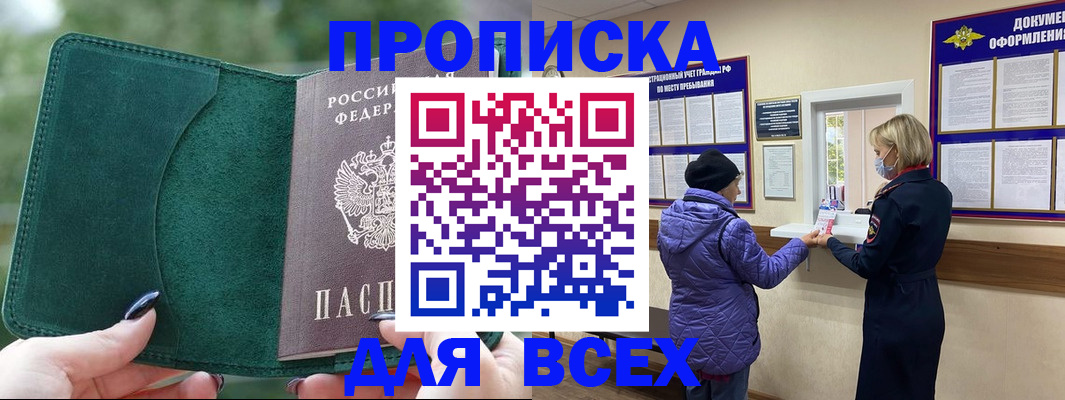 прописка для кредита в Балее